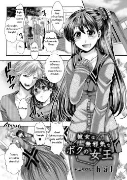 [Hal] Kanojo wa Mujaki na Boku no Joou | My Girlfriend is My Innocent Queen (COMIC Masyo 2013-09) [Thai ภาษาไทย] [Digital]