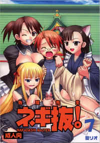 Free Hentai Doujinshi Gallery: [St. Rio (Kitty)] Shikima Sensei Negi Nuki! 7 (Mahou Sensei Negima!) {masterbloodfer}