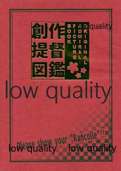 (C88) [Misoyahonpo (Various)] Sousaku Teitoku Zukan  (Kantai Collection -KanColle-)