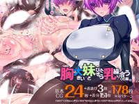 Free Hentai Artist CG Set Gallery: [Totoya] Mune no Ookii Imōuto to Hitasura Chichikuri au CG
