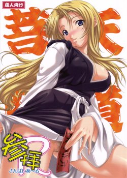 [OTOGIYA X-9 (Mizuki Haruto)] Sanpai R (Amaenaideyo!! Katsu!!) [2006-05-19]