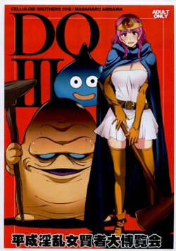 (COMIC1☆13) [Celluloid Brothers (Arisawa Masaharu)] Heisei Inran Onna Kenja Daihakurankai (Dragon Quest III) [Sample]