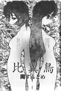 [Oka Sundome (Ataka Atsushi)] Hiyoku dori