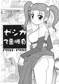 Free Hentai Doujinshi Gallery: [PAO PAO] ゼシカ3番勝負 (Dragon quest)