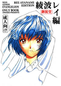Free Hentai Doujinshi Gallery: Ayanami Rei-hen; Neon Genesis Evangelion Only Book