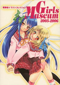 Free Hentai Non-H Gallery: Dengeki-Hime Collection - Girls Museum 2005-2006