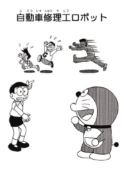 Free Hentai Non-H Gallery: [Kakougan] 自動車修理工ロボット (Doreamon)