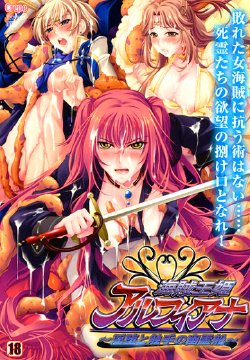 Free Hentai Game CG Set Gallery: [Crepe] Kaizoku Ouhime Alfiana ～ Inda to Shokushu no Yuureisen ～