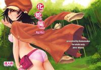 Free Hentai Doujinshi Gallery: (C79) [Homunculus] Bake Hebi Gatari (Bakemonogatari)