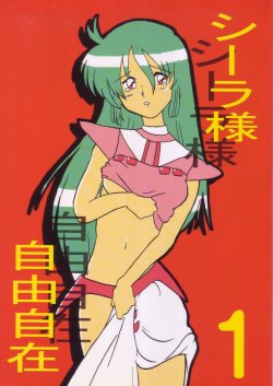 Free Hentai Doujinshi Gallery: (C67) [Tadaima Sentoucyuu!] Ceila sama Jiyuujizai 1 (Aura Battler Dunbine)
