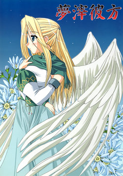 (CR32) [A' (bebe)] Yume Shi Kanata (Utawarerumono)