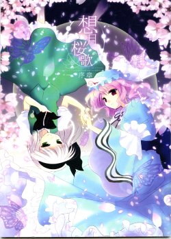 (C74) [LightRight (Natsukawa Sarasa)] Sougetsu Ouka -Joshou- (Touhou Project)