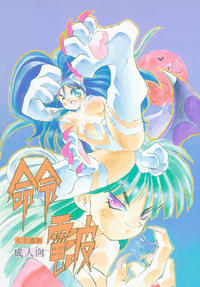 Free Hentai Doujinshi Gallery: [Meirei Denpa (Yamamoto Yoshifumi)] Meirei Denpa Jinkoutouseki - Chapter 1 (Magic Knight Rayearth) [French] {koeurby}