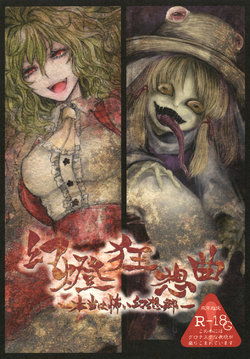 (Reitaisai 9) [METRONOME (Sakurai Haruto)] Gentou Kyousoukyoku -Hontou wa Kowai Gensoukyou- (Touhou Project)