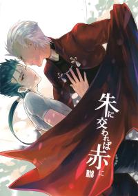 Free Hentai Doujinshi Gallery: [shima] Shu ni kawareba aka ni (fate/ stay night)