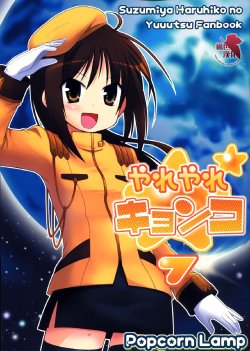 (C78) [Popcorn Lamp (Kadose Ara, Sakazaki Juna)] Yareyare Kyonko 7 (Suzumiya Haruhi no Yuuutsu) [Chinese]