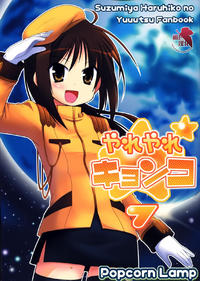 Free Hentai Non-H Gallery: (C78) [Popcorn Lamp (Sakazaki Juna, Kadose Ara)] Yareyare Kyonko 7 (The Melancholy of Haruhi Suzumiya) [Chinese]