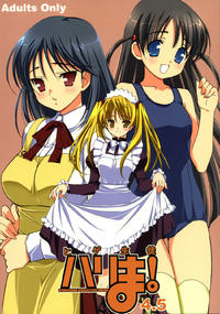 Free Hentai Doujinshi Gallery: (Comic Castle 2005) [Teruo Haruo (Kanekiyo Miwa)] Hige-seito Harima! 4.5 (School Rumble)