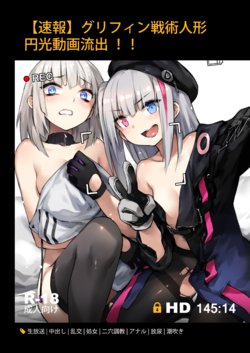 (C97) [ZEN] "Sokuhou" Griffin Senjutsu Ningyou Enkou Douga Ryuushutsu ! ! (Girls' Frontline) [SAMPLE]