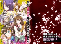 (SPARK9) [Lighthouse-MK (Kizuki Miki)] Uchi no Dame Teitoku o Shoukai Shimasu (Kantai Collection -KanColle-) [Korean] [구루구루]