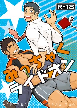 Free Hentai Doujinshi Gallery: [Draw Two (Draw2)] Micchaku Ride On | Adhesion Ride [English] [CDG Scans] [Digital]