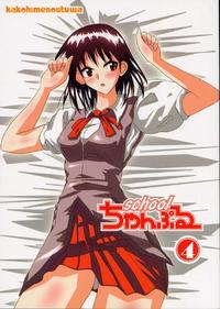 Free Hentai Doujinshi Gallery: (CR35) [KAKOHIMENOUTUWA (Yuumazume)] School Champloo 4 (School Rumble)