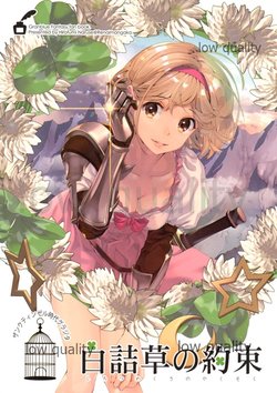 (C95) [Renai Mangaka (Naruse Hirofumi)] Shirotsumekusa no Yakusoku (Granblue Fantasy)