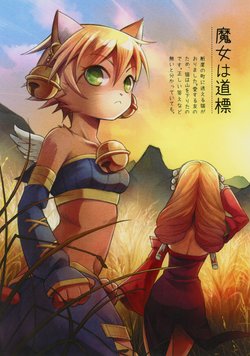 (C84) [Tennen PIO (SOUCHI)] Majo wa Michishirube (Seiken Densetsu)