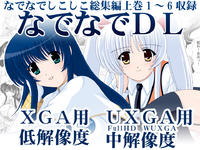 Free Hentai Artist CG Set Gallery: [Mental Specialist (Watanabe Yoshimasa)] Nadenade DL (Martian Successor Nadesico)