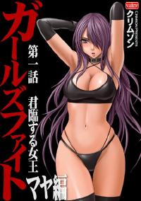 Free Hentai Doujinshi Gallery: [Crimson Comics] Girls Fight Maya Hen