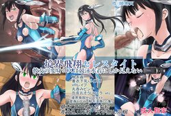 [Clipline (Gyoukanten)] Kyoukai Hishou Celestine - Kanojo no Henshin Cos ga Kyouei Mizugi ni Shika Mienai