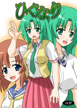 [Haresaku (KEN)] Higunari (Higurashi no naku koro ni) [Digital]