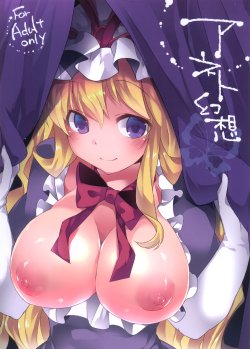 Free Hentai Doujinshi Gallery: (Reitaisai 12) [Sunset Beach (Hammer)] Aneto Gensou (Touhou Project)