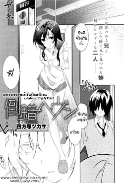 [Yomotsuka Tsukasa] Tousaku Heaven (COMIC Anthurium 2016-07) [Thai ภาษาไทย] [T@NUKI]