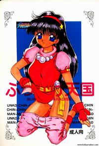 Free Hentai Doujinshi Gallery: Bukkake Tengoku (Capcom - SNK)