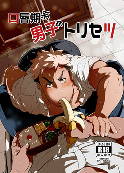 [Ochaocha Honpo (Chabashira Tatsukichi)] Koushinkikei Danshi no Torisetsu [Digital]