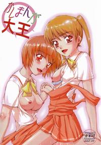 Free Hentai Doujinshi Gallery: [Kyomu no Uta (Satou Toshio)] Kashimanga Daioh (Kashimashi)