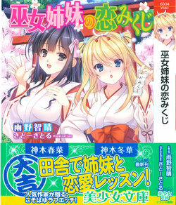 Free Hentai Manga Gallery: [Ameno Chihare, Sato-satoru] Miko Shimai no Koi Mikuji