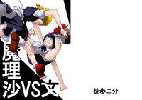 (Koiiro Magic) [Tohonifun (Chado)] Marisa VS Aya (Touhou Project)