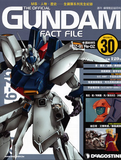 The Official Gundam Fact File - 030 [Chinese]