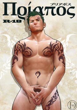 Free Hentai Doujinshi Gallery: (C81) [Mentaiko (Itto)] Priapus [English] [Decensored]