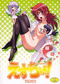 Free Hentai Doujinshi Gallery: (COMIC1☆3) [Ashita no Kouda (Kouda Tomohiro)] Esuchu! (Zettai Karen Children) [Chinese] [萌动汉化组]