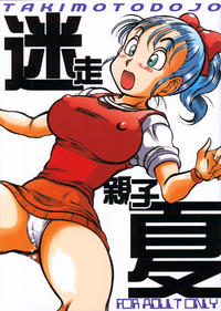 Free Hentai Doujinshi Gallery: [Takimoto Dojo (Kyuusho Tarou)] Meisou Oyako Natsu (Dragonball)