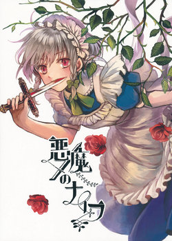 (SC55) [sugilight (Sugi)] Akuma no Knife (Touhou Project)