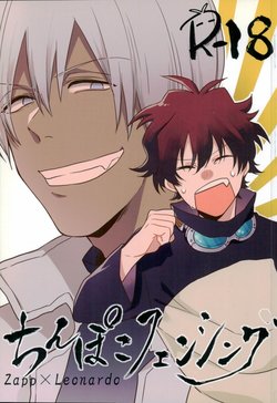 Free Hentai Doujinshi Gallery: (BLOODY ZONE2) [High Touch Homo (Yukichi)] Chinpoko Fencing (Kekkai Sensen)