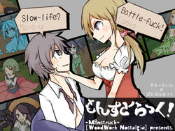 Free Hentai Game CG Set Gallery: [Woodwork Nostalgia] Monstruck!