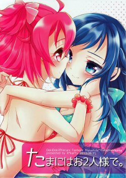 (C84) [R*kaffy (Aichi Shiho)] Tama ni wa Ofutari-sama de. (Dokidoki! Precure) [English] {/u/ scanlations}