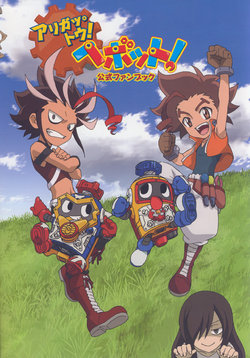 Thank You! Heybot! Official Fanbook (Rearranged)