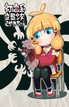 Free Hentai Non-H Gallery: (gashi-gashi) SAYAKA CHAN -my first lover-