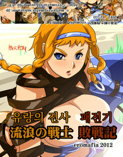 [Eromafia] Rurou no Senshi Haisen-ki | 유랑의 전사 패전기 (Queen's Blade) [Korean]
